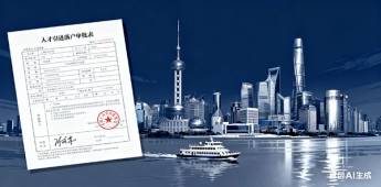 留學生如何1.5個月拿到戶口