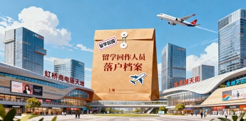 2026年上海居轉戶社保如何繳納？