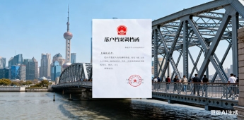 2026年上海居轉(zhuǎn)戶政策最新解讀